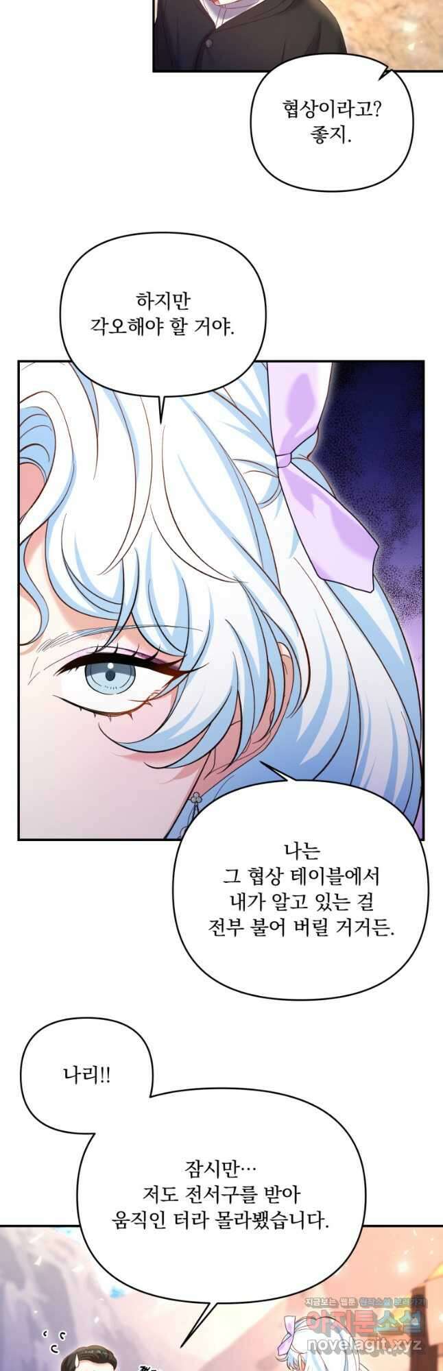 이번엔 남주를 바꾸겠습니다 36화 7