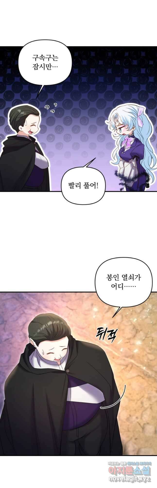 이번엔 남주를 바꾸겠습니다 36화 9