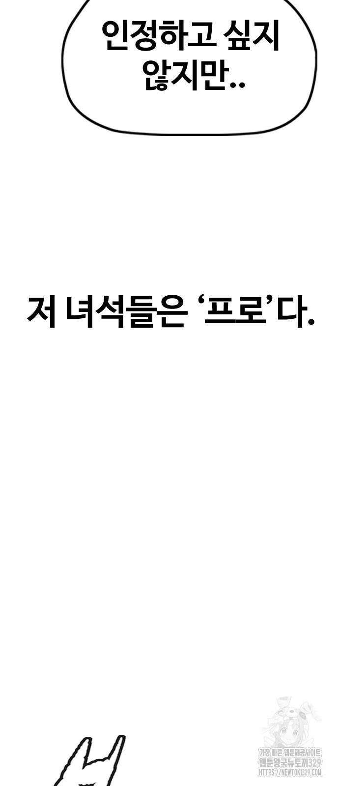 윈드브레이커 4부 112화 10