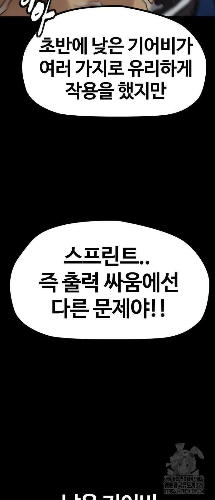 윈드브레이커 4부 112화 32