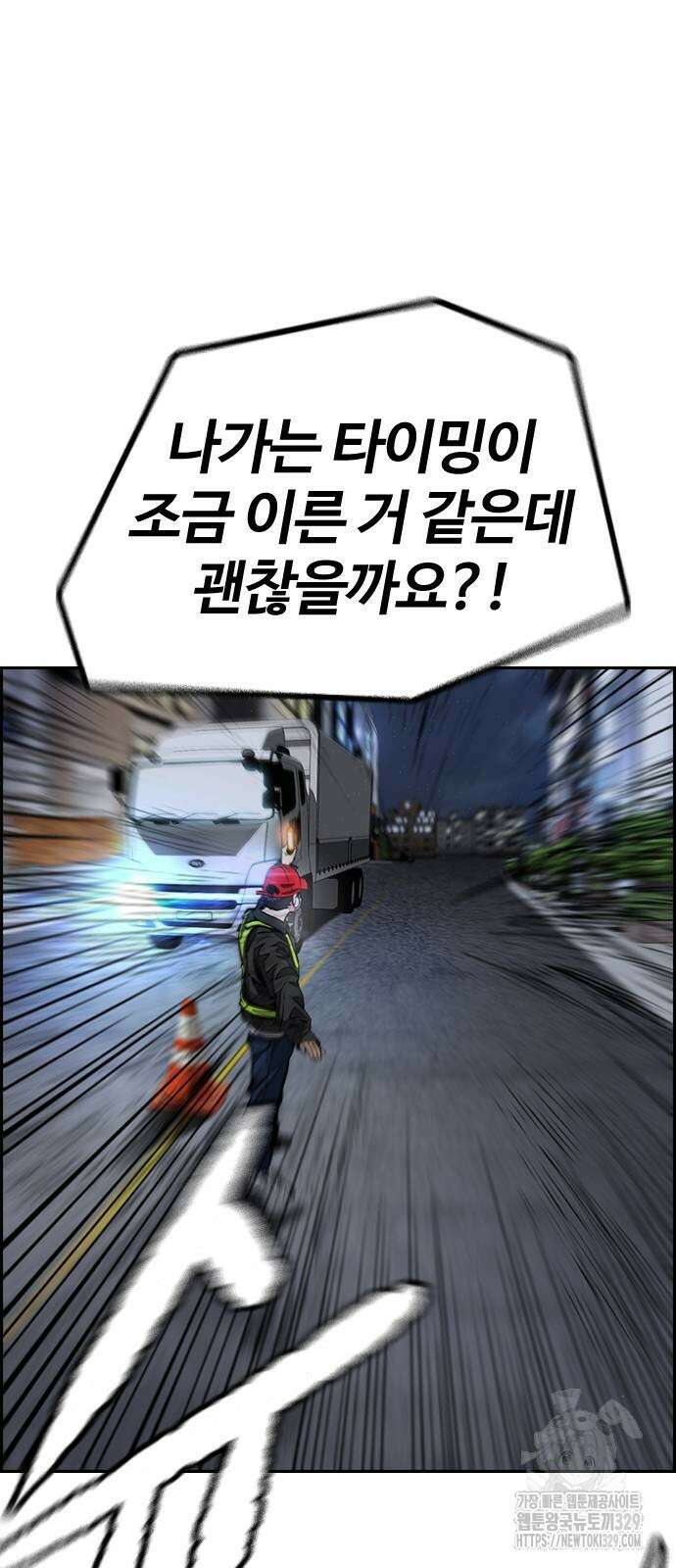 윈드브레이커 4부 112화 83