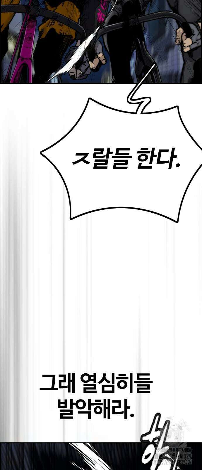 윈드브레이커 4부 112화 90