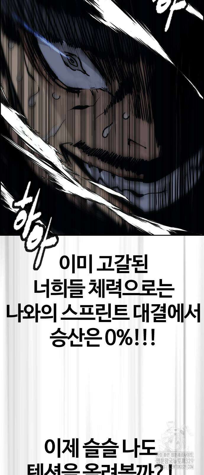 윈드브레이커 4부 112화 91