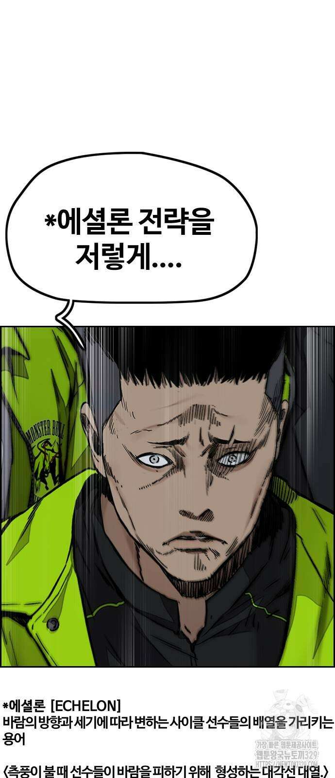 윈드브레이커 4부 112화 116