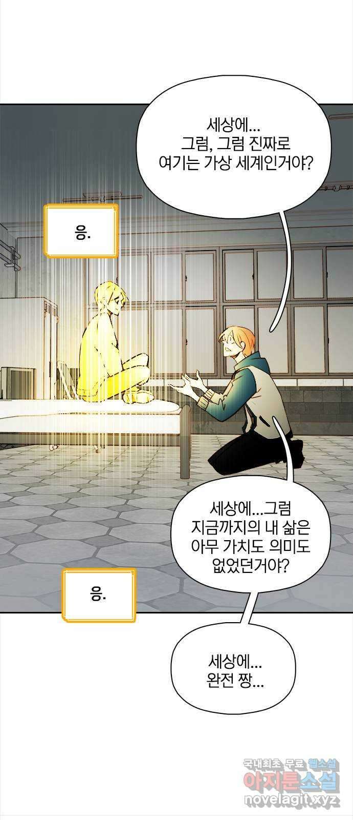 트리거(네이버) 2부 32화: Un geste de vous (1) 7