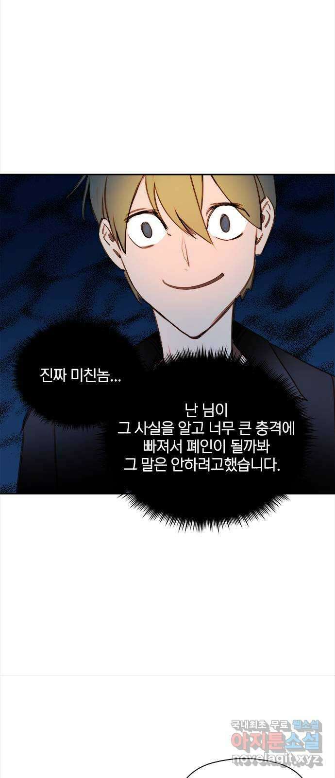 트리거(네이버) 2부 32화: Un geste de vous (1) 8