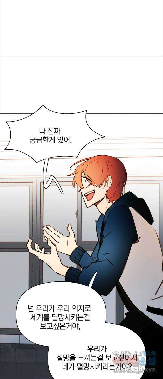 트리거(네이버) 2부 32화: Un geste de vous (1) 12
