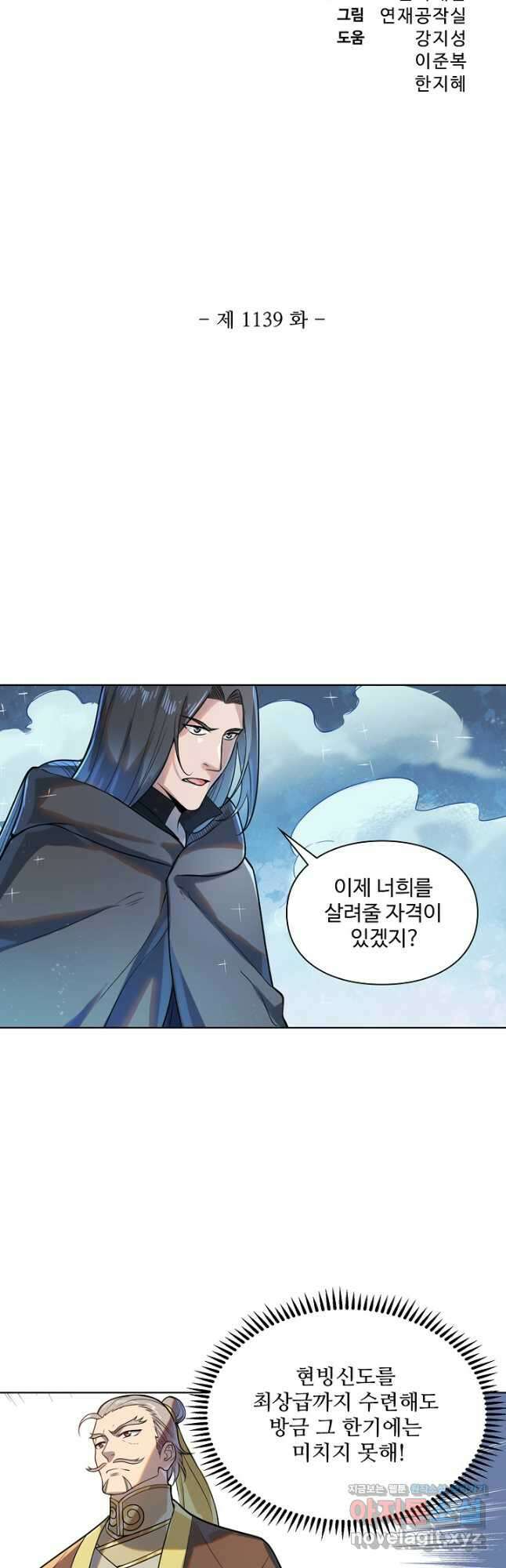 백련성신 1139화 3