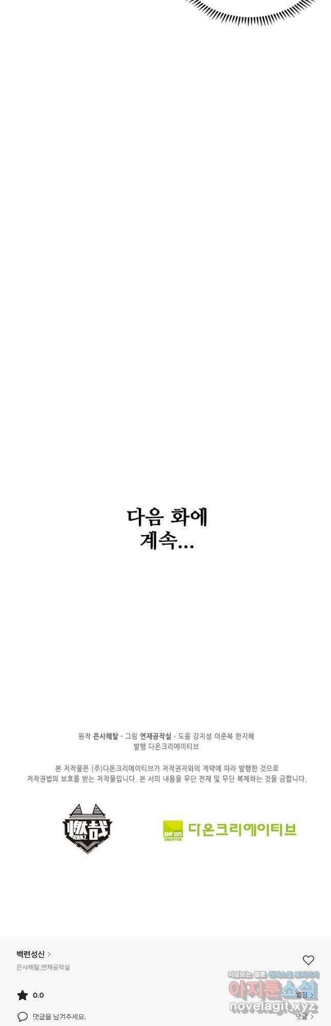 백련성신 1139화 37