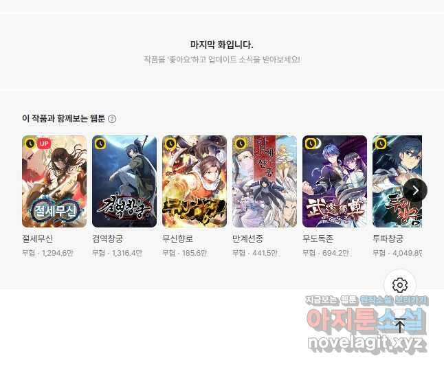 백련성신 1139화 38