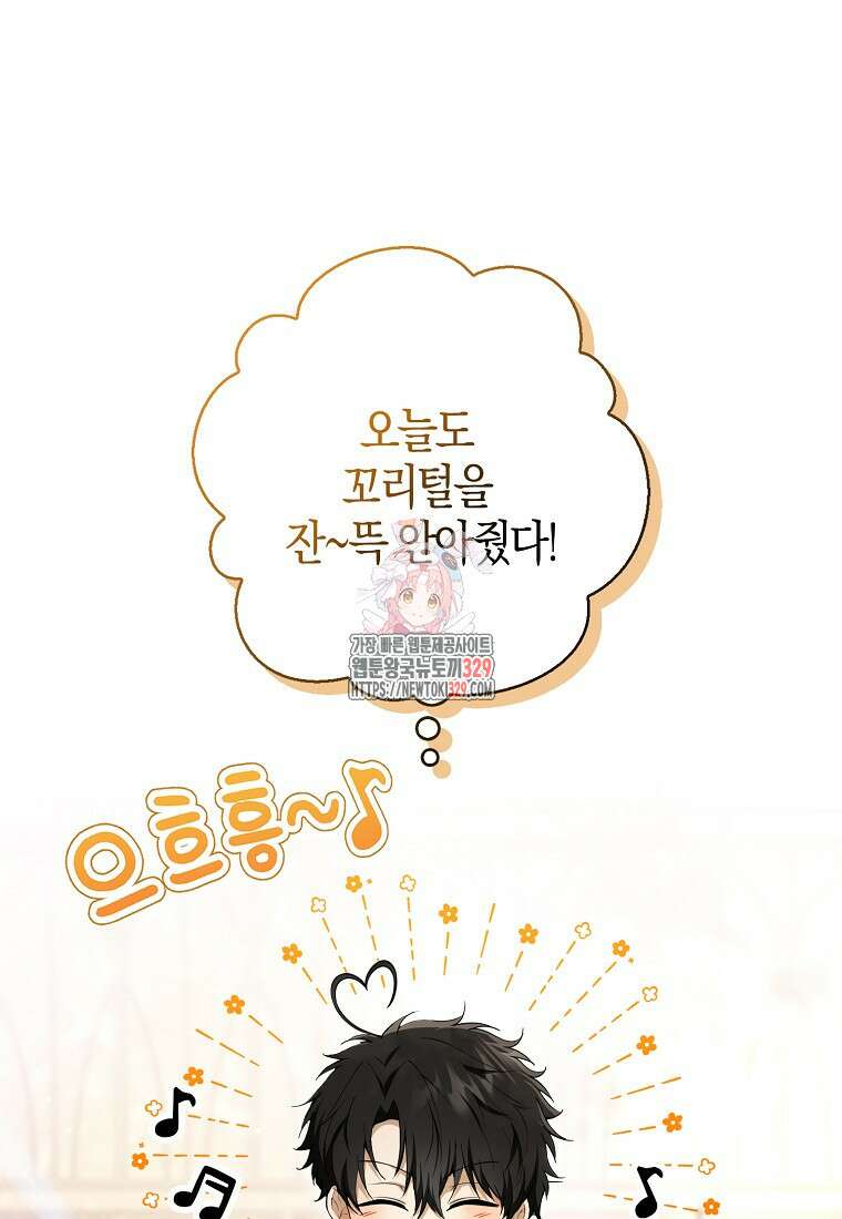 아기 다람쥐가 다 잘해요 76화 1