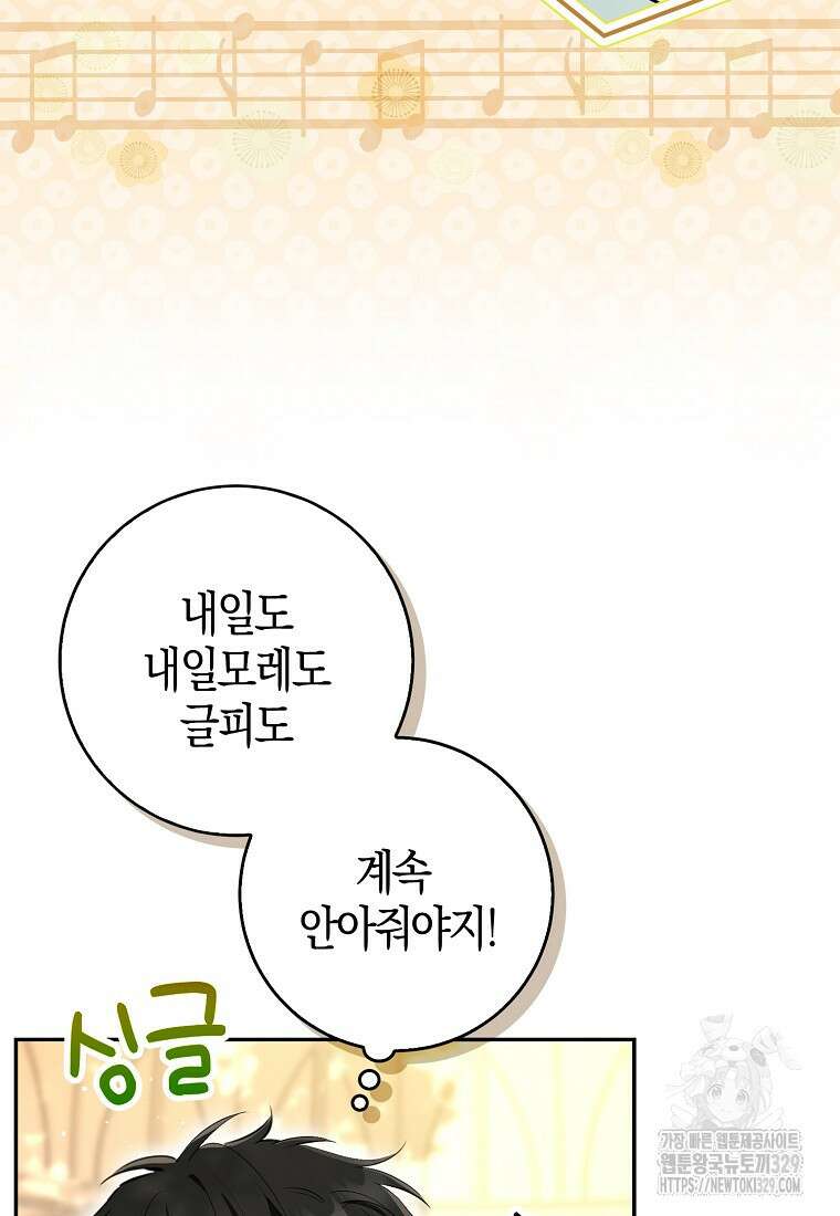아기 다람쥐가 다 잘해요 76화 3