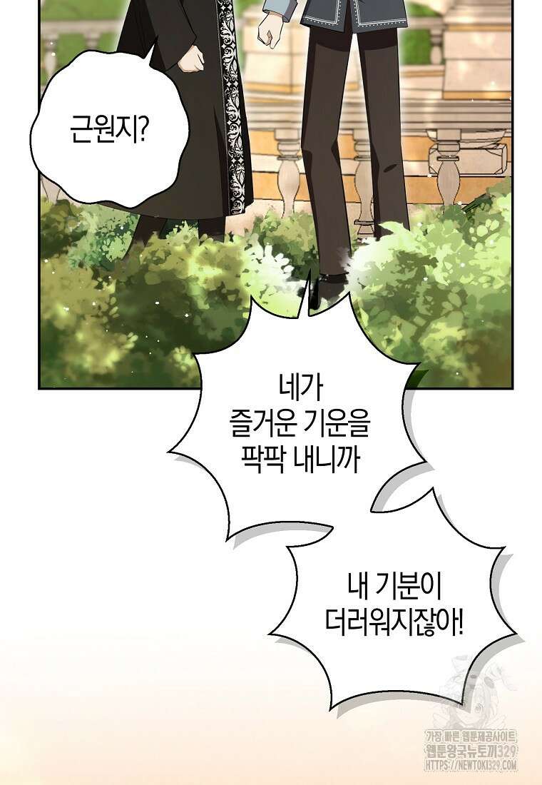 아기 다람쥐가 다 잘해요 76화 14