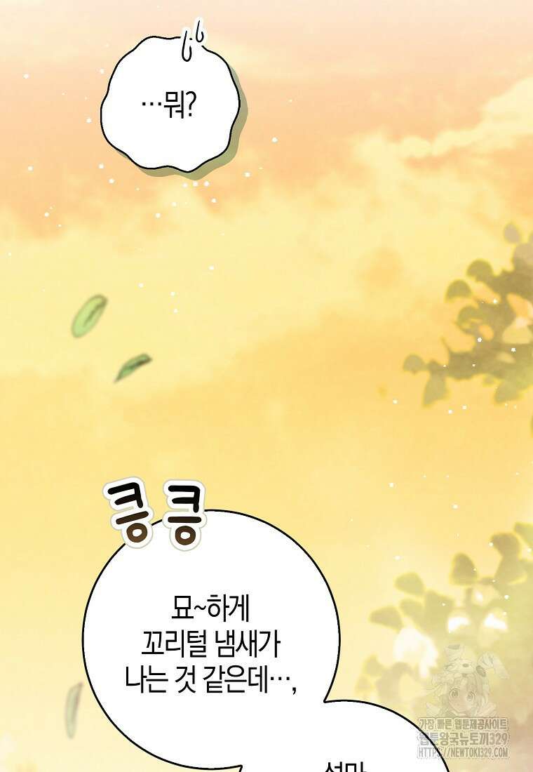 아기 다람쥐가 다 잘해요 76화 15