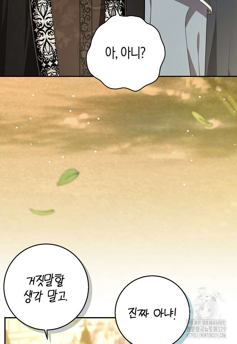 아기 다람쥐가 다 잘해요 76화 17