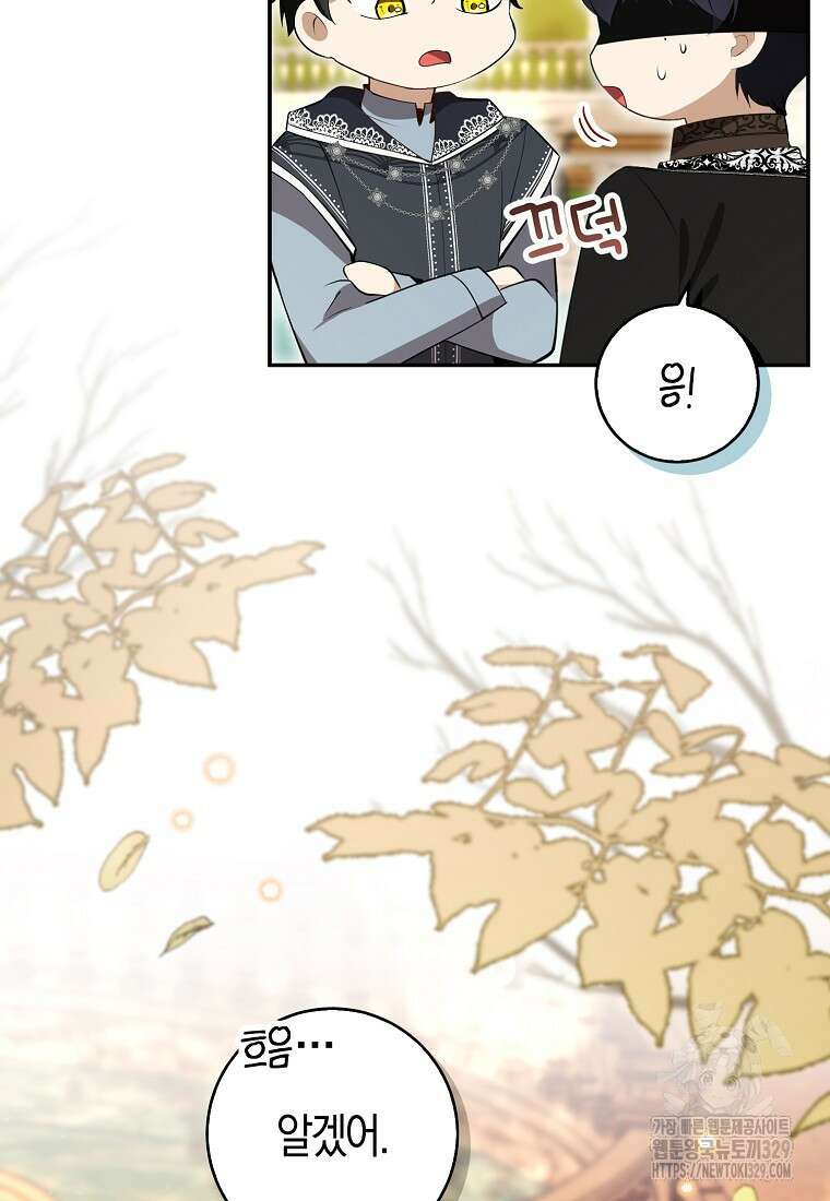 아기 다람쥐가 다 잘해요 76화 19