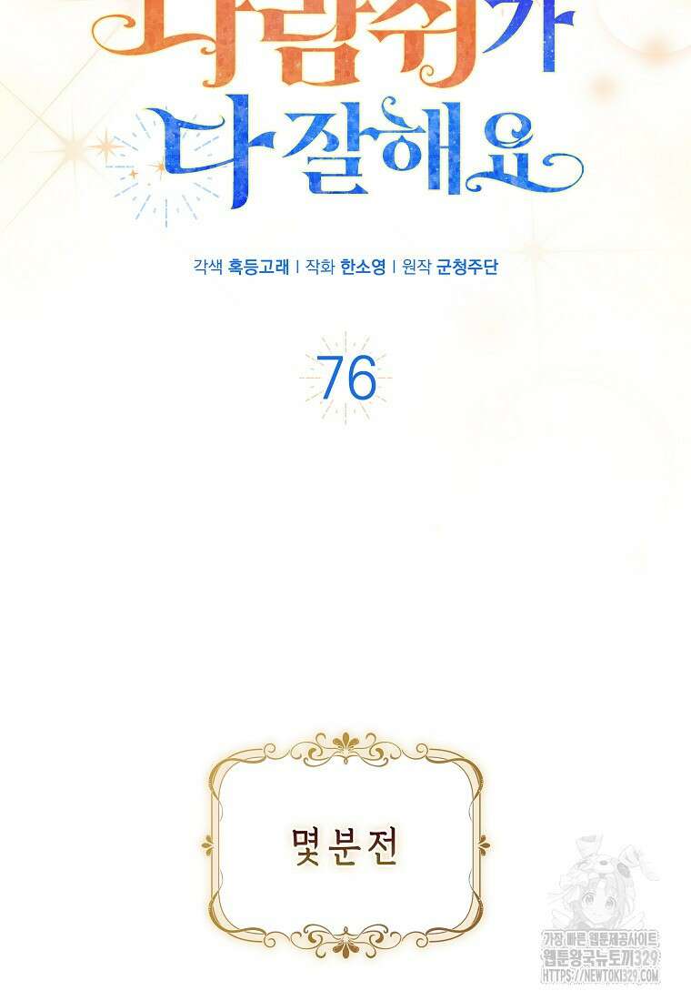 아기 다람쥐가 다 잘해요 76화 28
