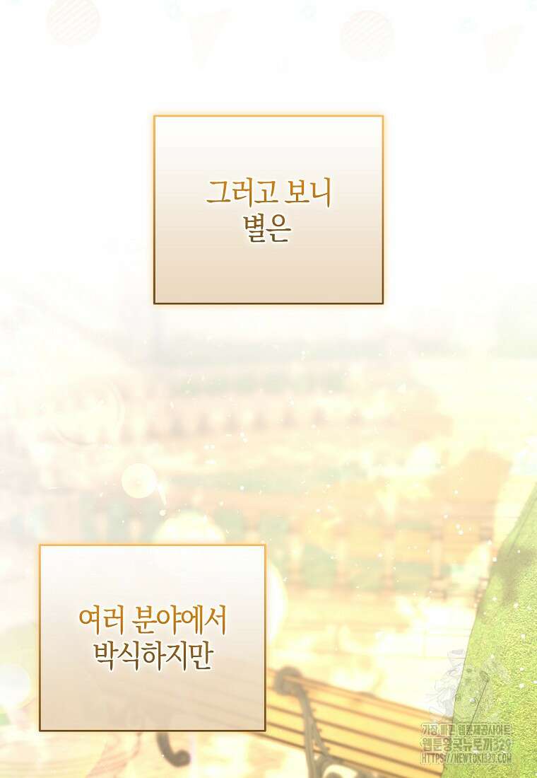 아기 다람쥐가 다 잘해요 76화 33
