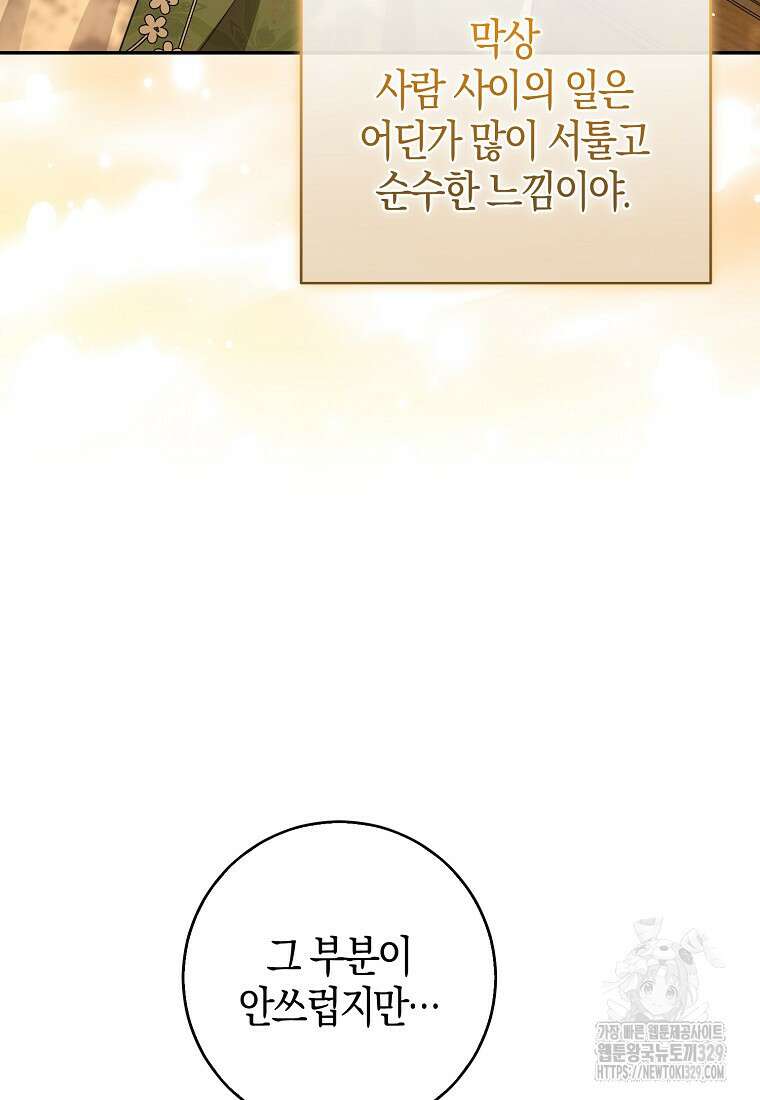 아기 다람쥐가 다 잘해요 76화 35
