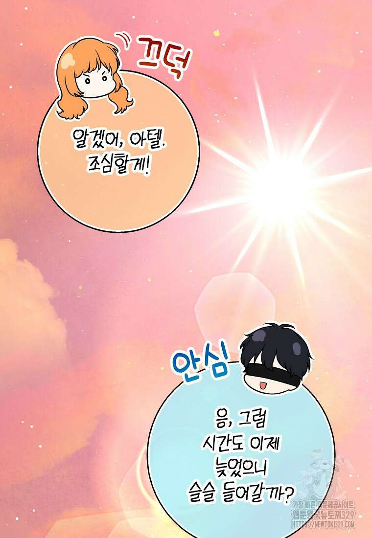 아기 다람쥐가 다 잘해요 76화 37