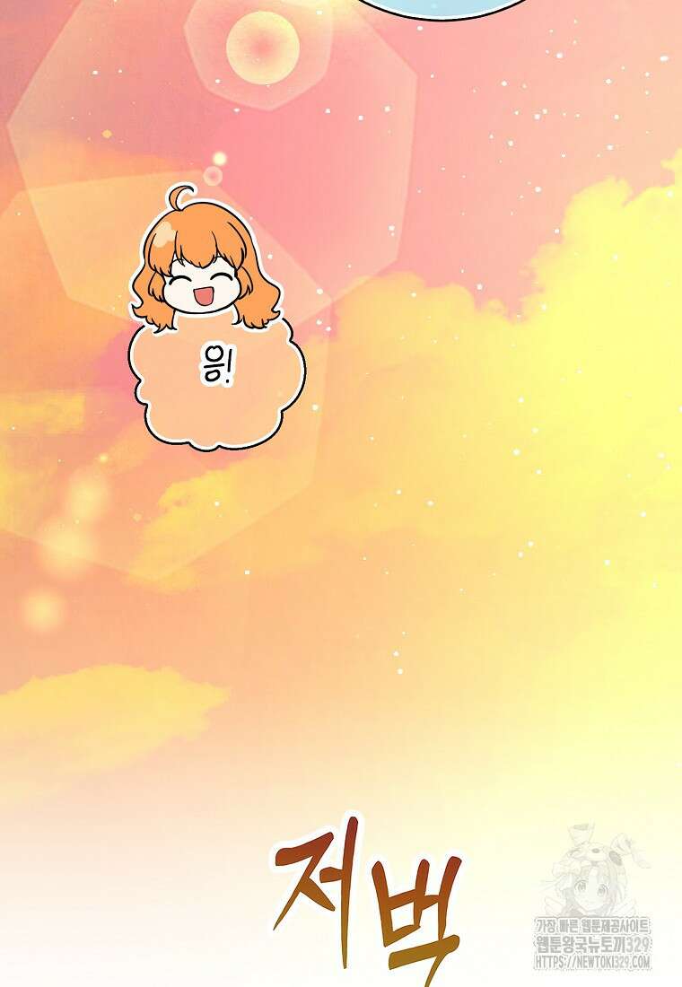 아기 다람쥐가 다 잘해요 76화 38
