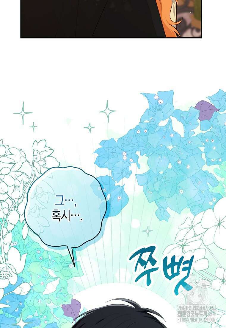 아기 다람쥐가 다 잘해요 76화 40