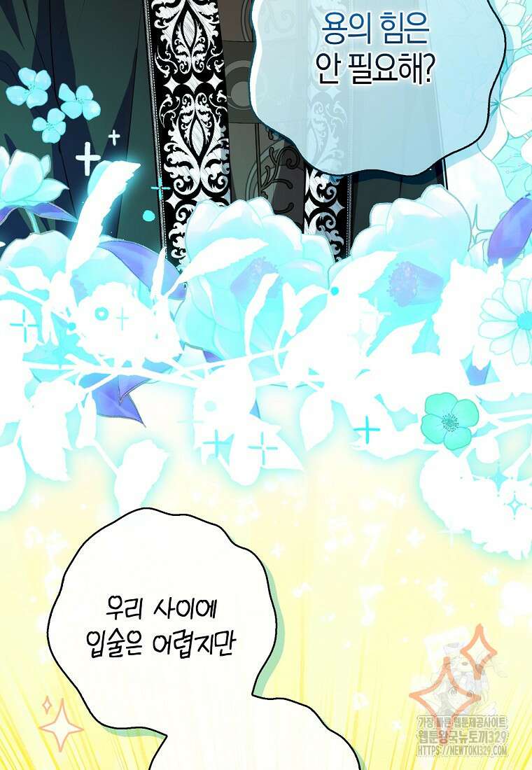 아기 다람쥐가 다 잘해요 76화 42
