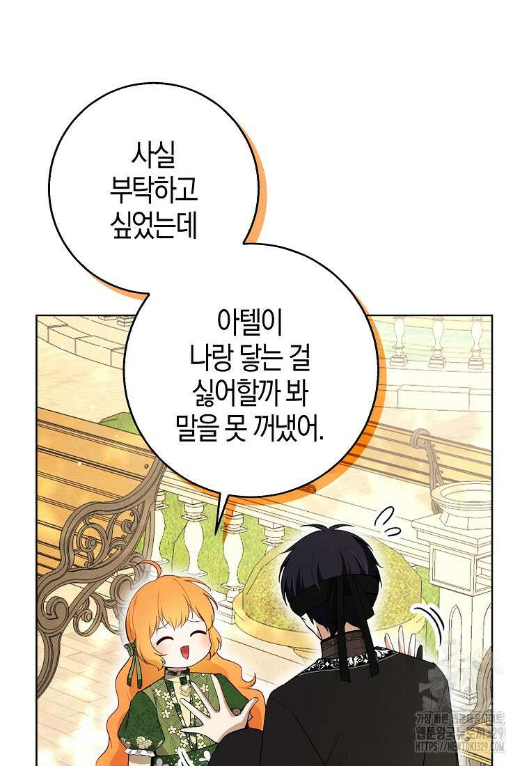 아기 다람쥐가 다 잘해요 76화 45