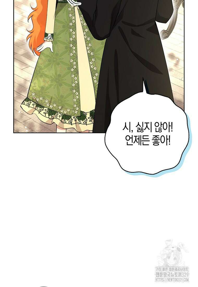 아기 다람쥐가 다 잘해요 76화 46