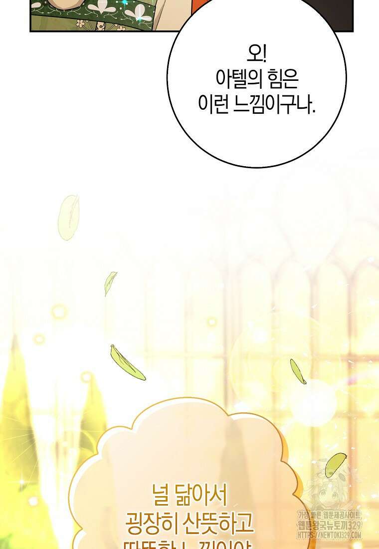 아기 다람쥐가 다 잘해요 76화 55