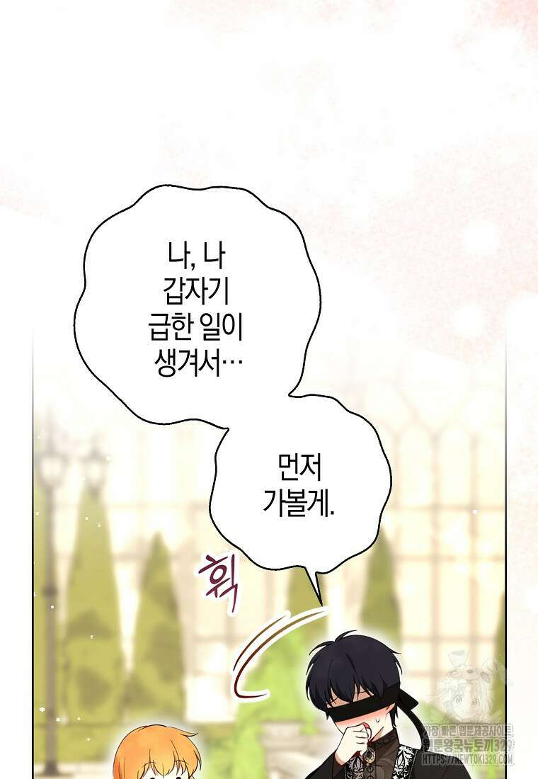 아기 다람쥐가 다 잘해요 76화 61