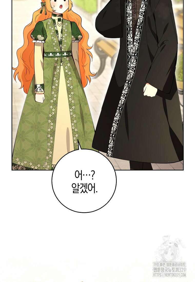 아기 다람쥐가 다 잘해요 76화 62