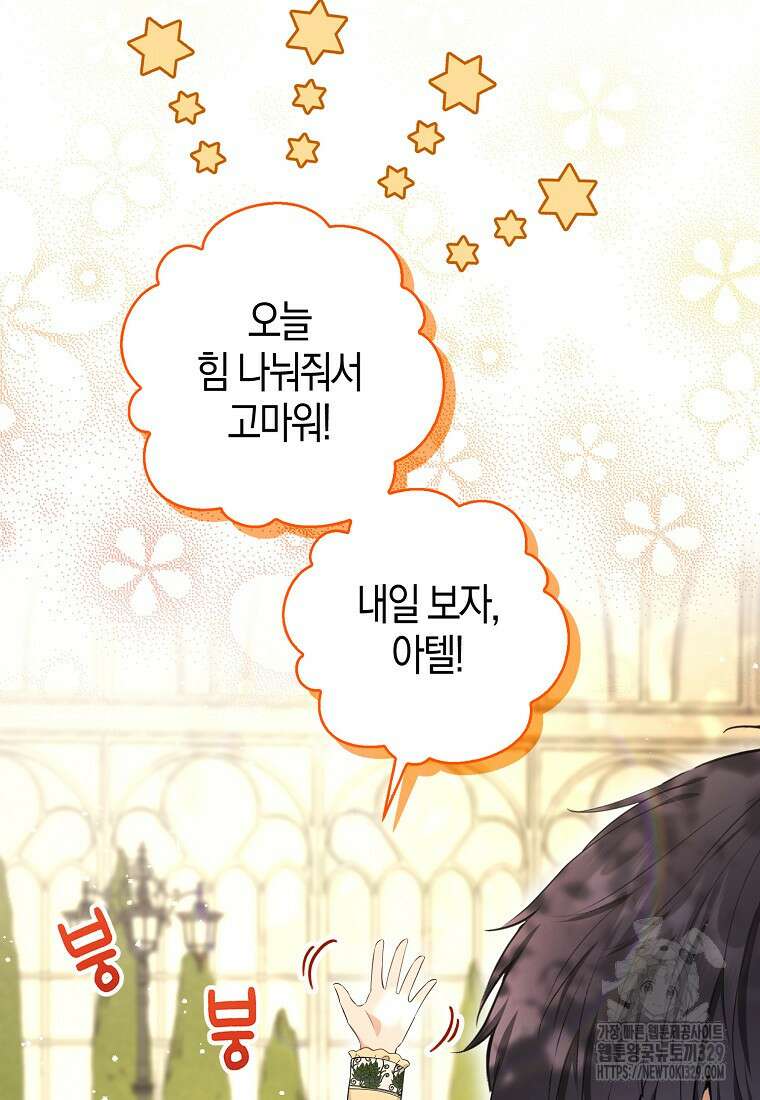 아기 다람쥐가 다 잘해요 76화 63
