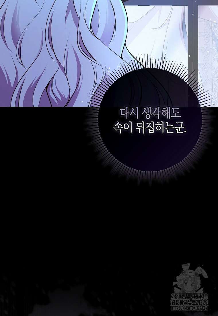 아기 다람쥐가 다 잘해요 76화 81