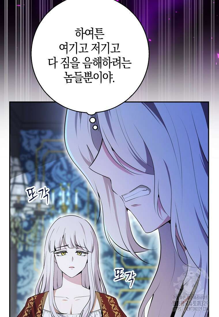 아기 다람쥐가 다 잘해요 76화 89