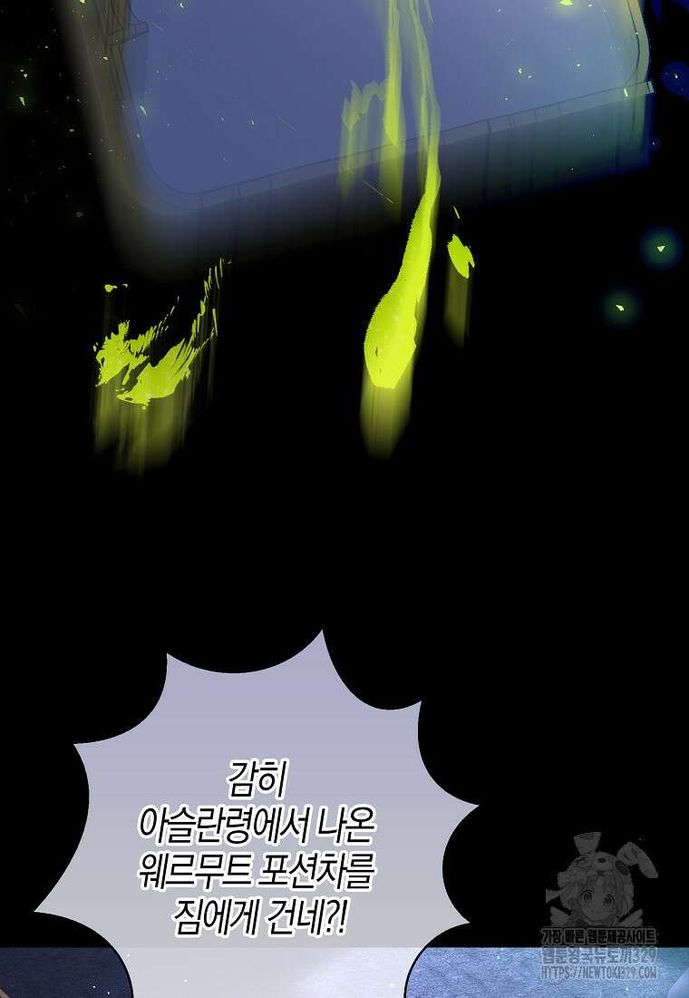 아기 다람쥐가 다 잘해요 76화 96