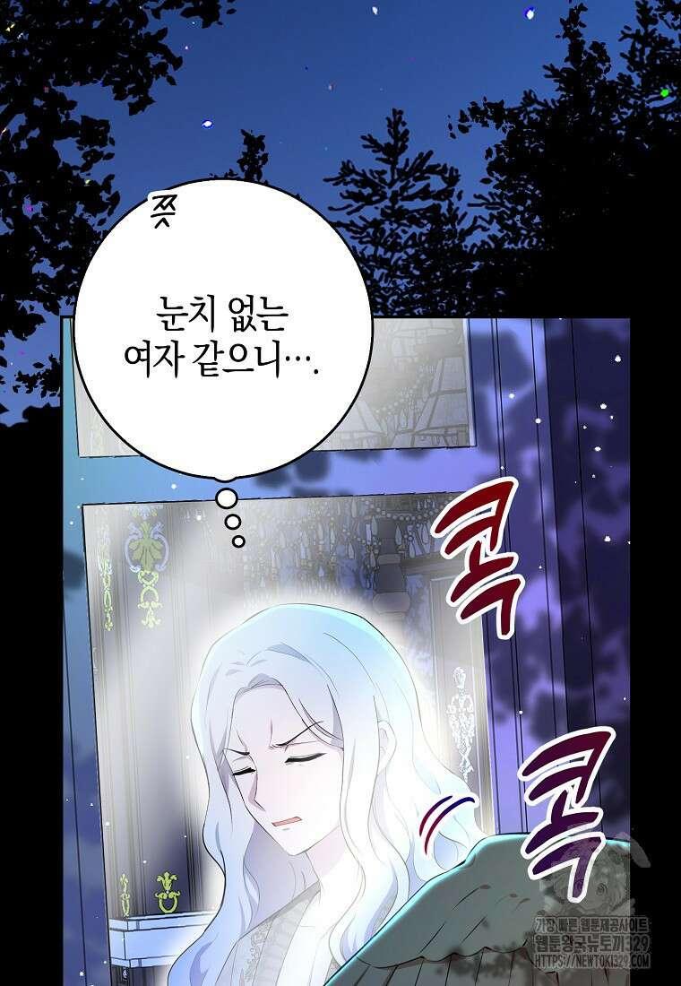 아기 다람쥐가 다 잘해요 76화 98