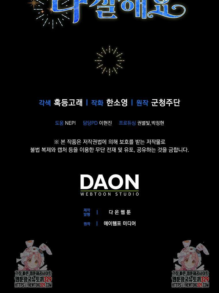 아기 다람쥐가 다 잘해요 76화 116