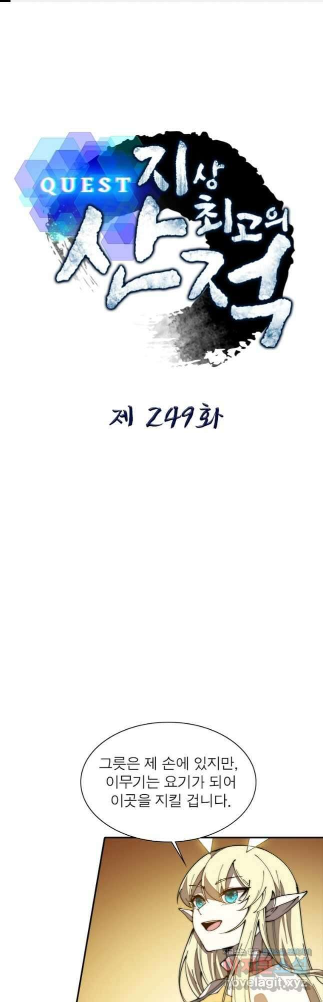 퀘스트 지상 최고의 산적 249화 1