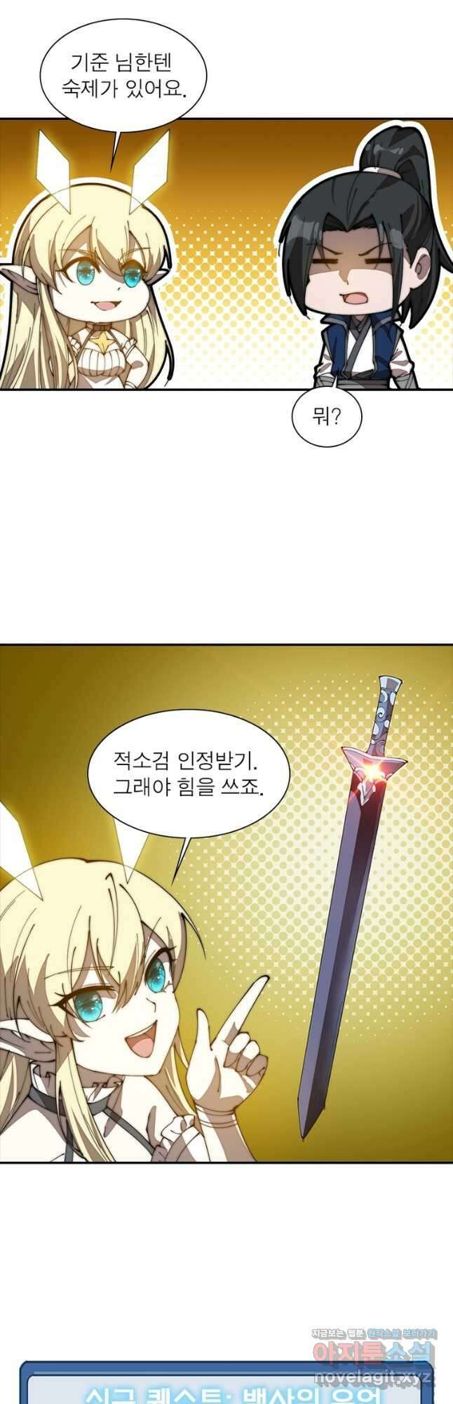 퀘스트 지상 최고의 산적 249화 3