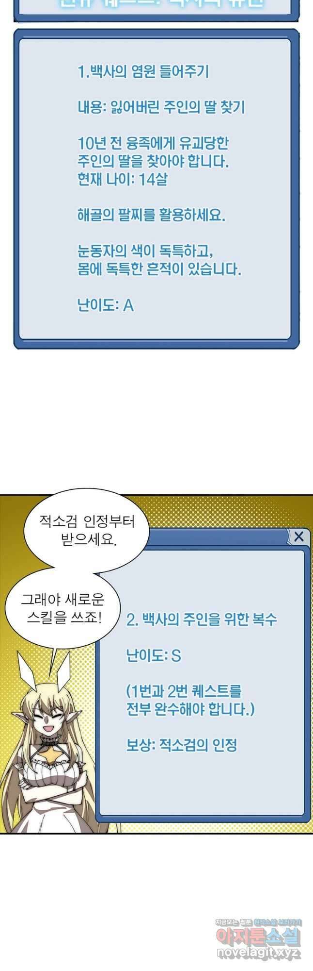 퀘스트 지상 최고의 산적 249화 4