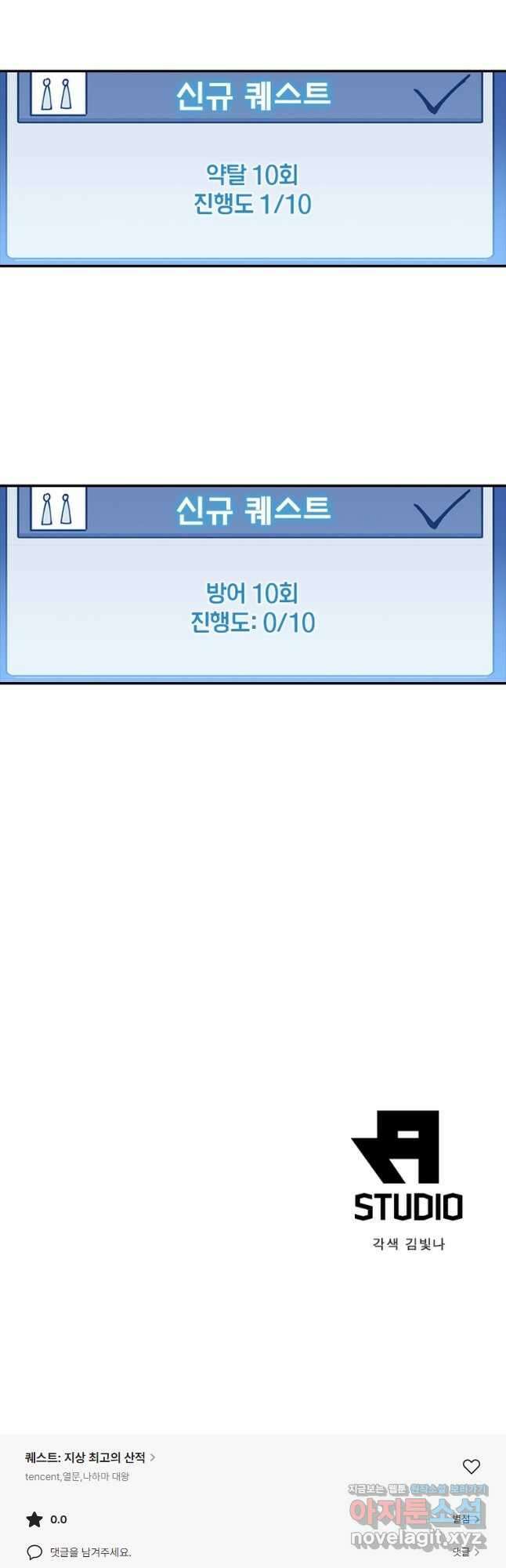퀘스트 지상 최고의 산적 249화 34
