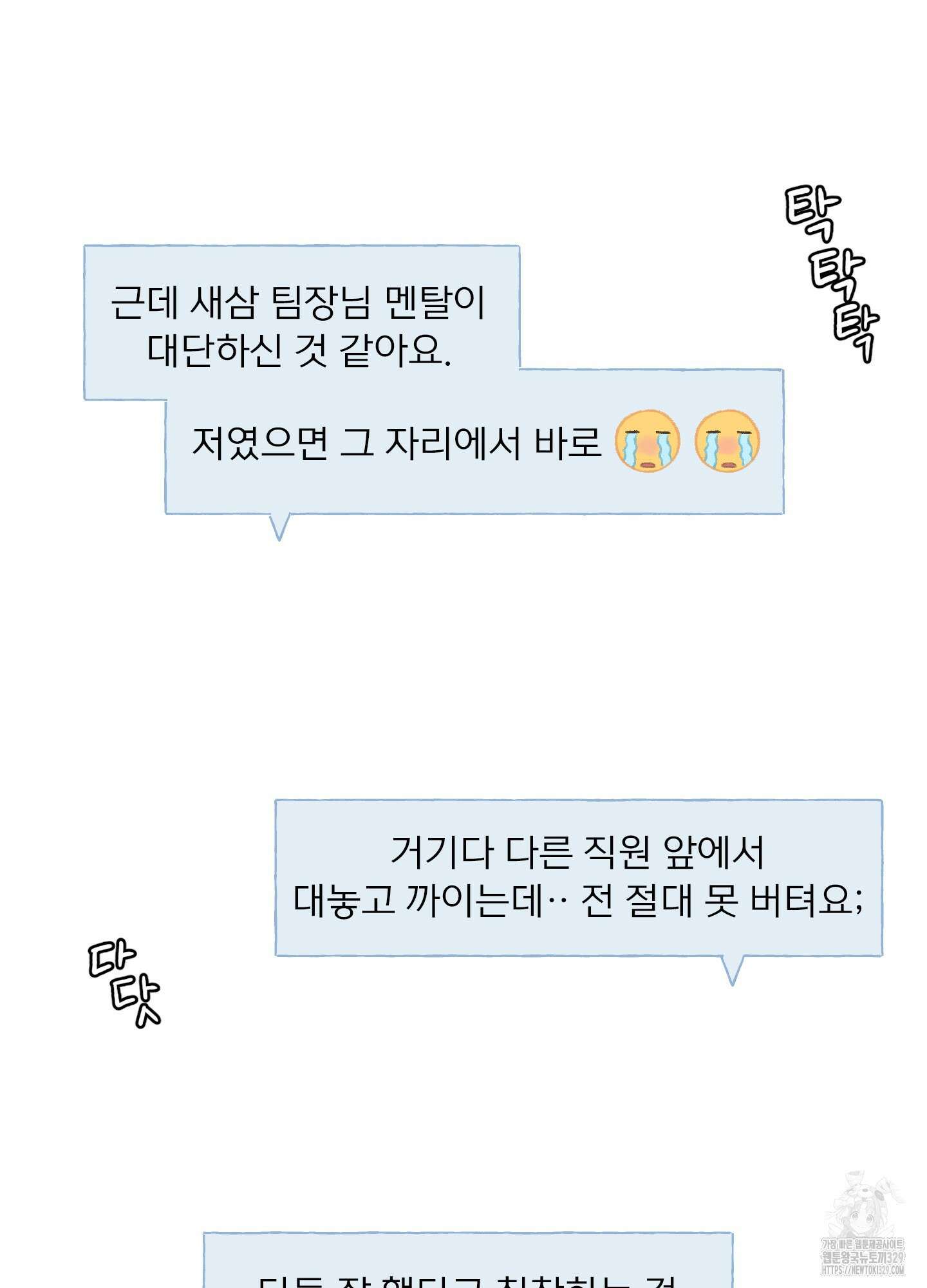 내 사랑도 고쳐주세요 외전 11화 16