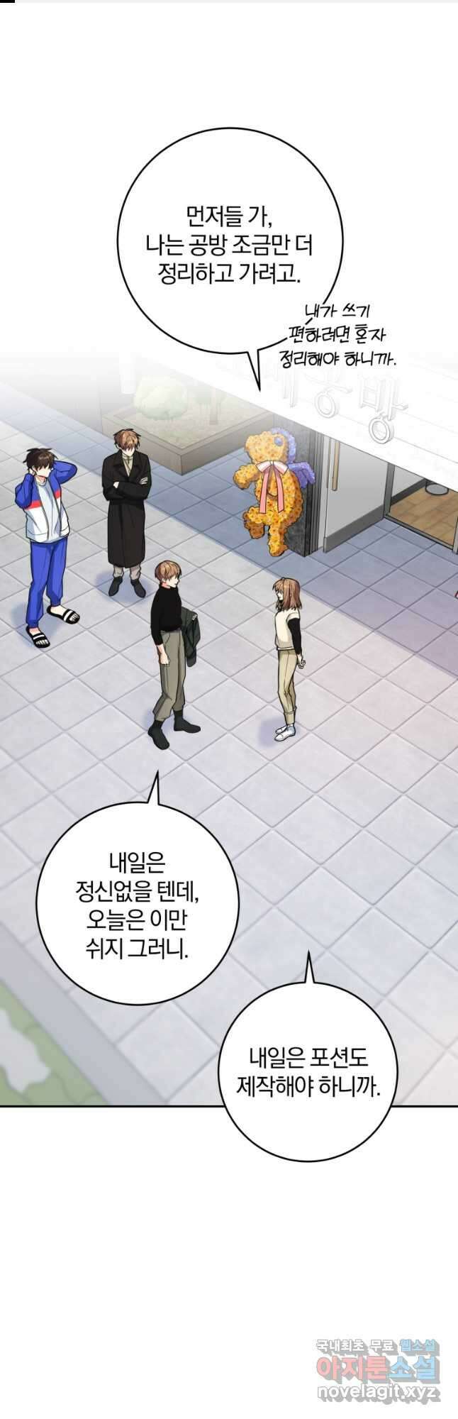 주인공의 여동생이다 74화 1