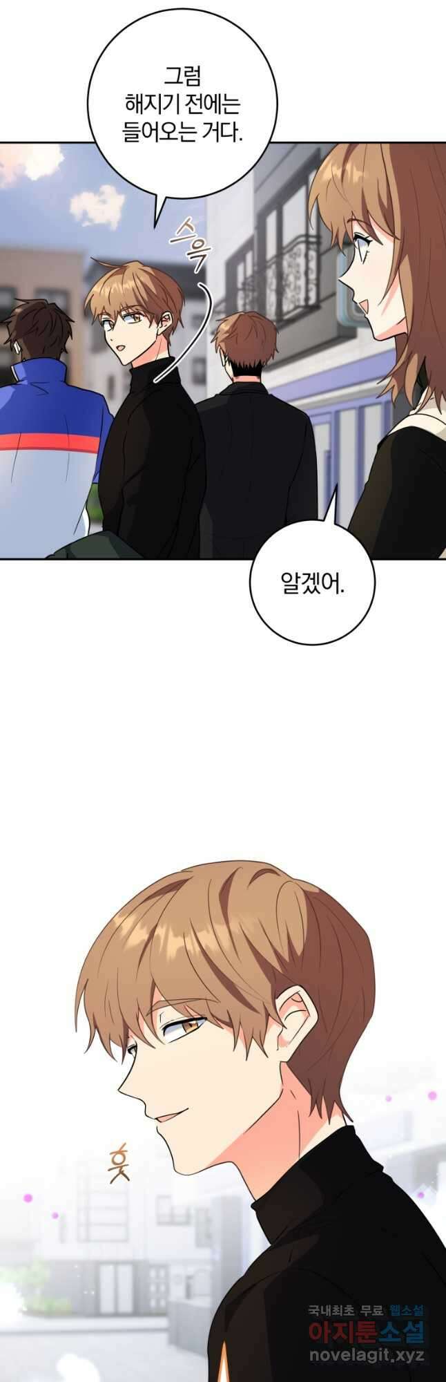 주인공의 여동생이다 74화 2