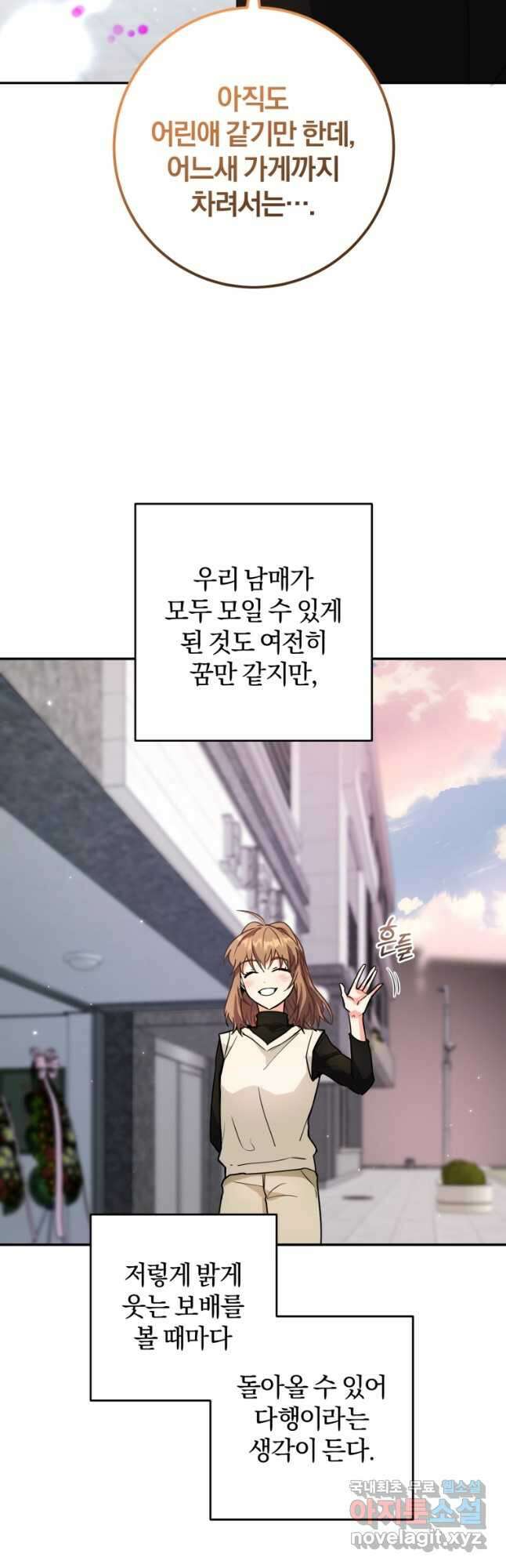 주인공의 여동생이다 74화 3