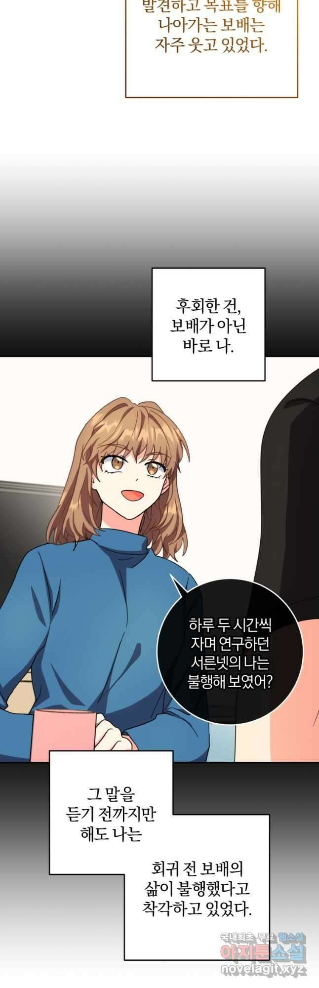 주인공의 여동생이다 74화 5