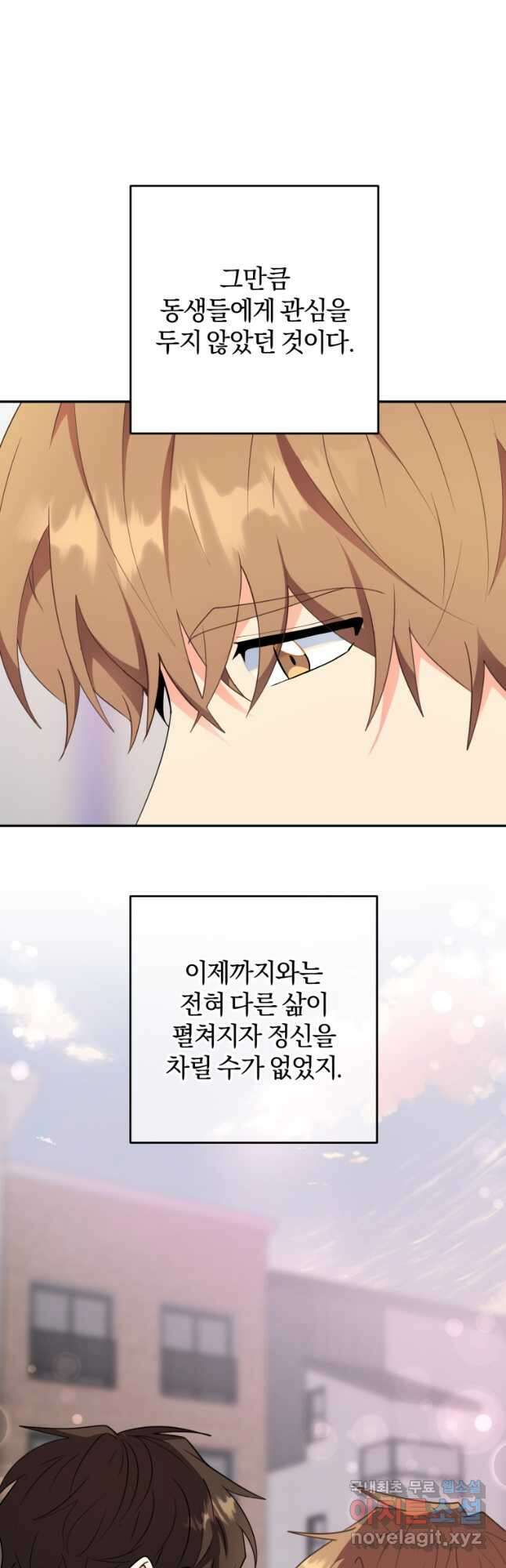 주인공의 여동생이다 74화 6
