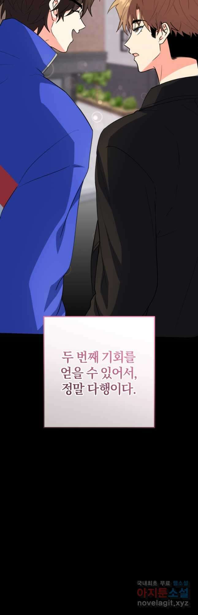 주인공의 여동생이다 74화 7
