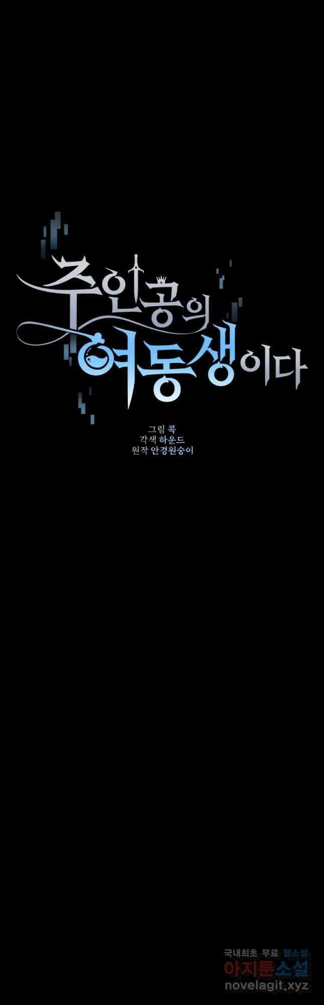 주인공의 여동생이다 74화 8
